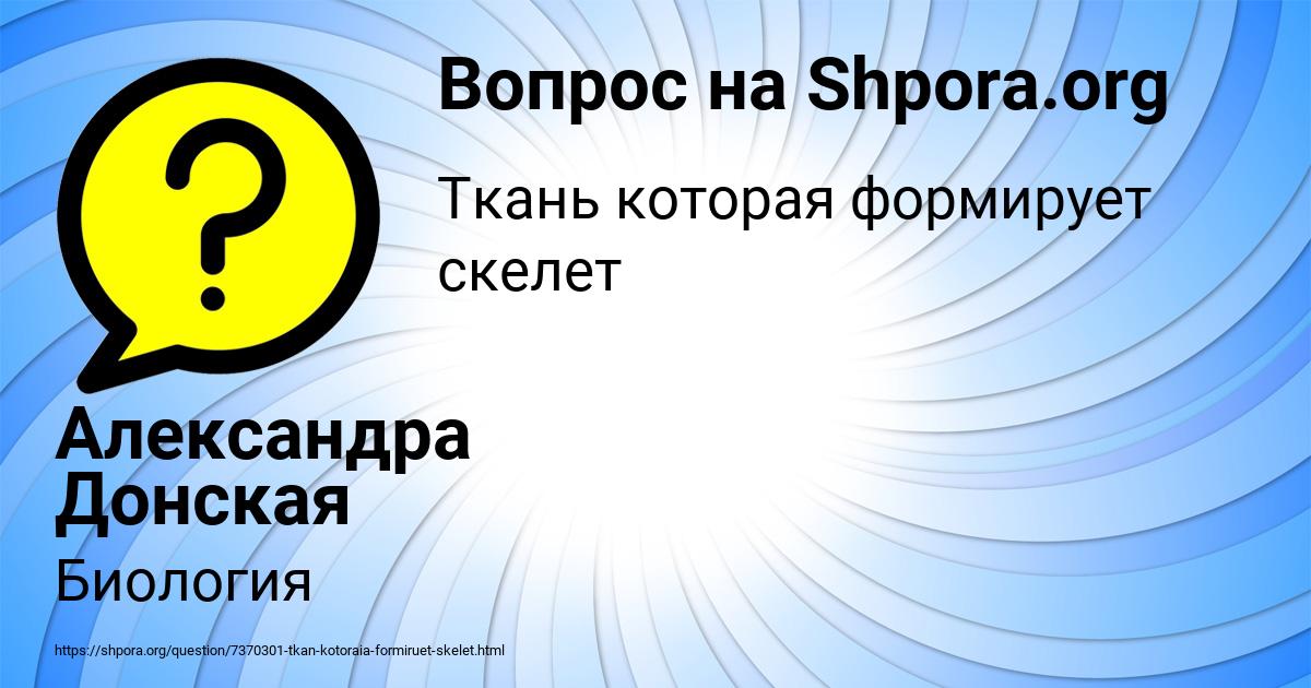 Картинка с текстом вопроса от пользователя Александра Донская