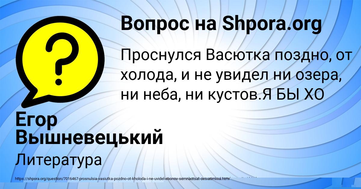 Картинка с текстом вопроса от пользователя Оксана Исаченко