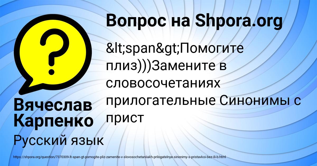 Картинка с текстом вопроса от пользователя Вячеслав Карпенко