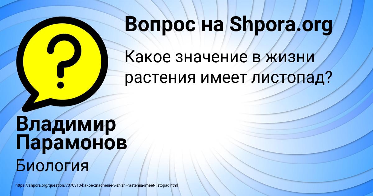 Картинка с текстом вопроса от пользователя Владимир Парамонов