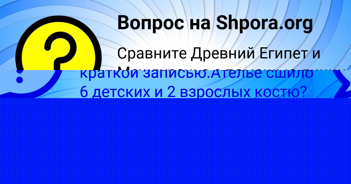 Картинка с текстом вопроса от пользователя Кира Боброва