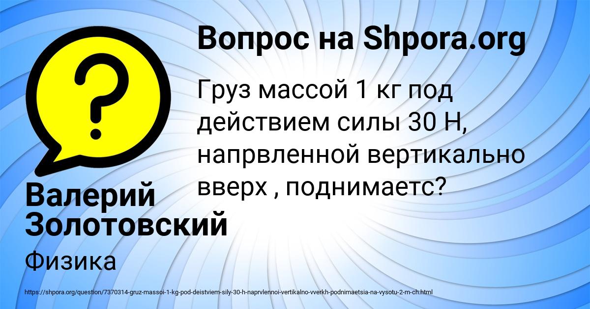 Картинка с текстом вопроса от пользователя Валерий Золотовский