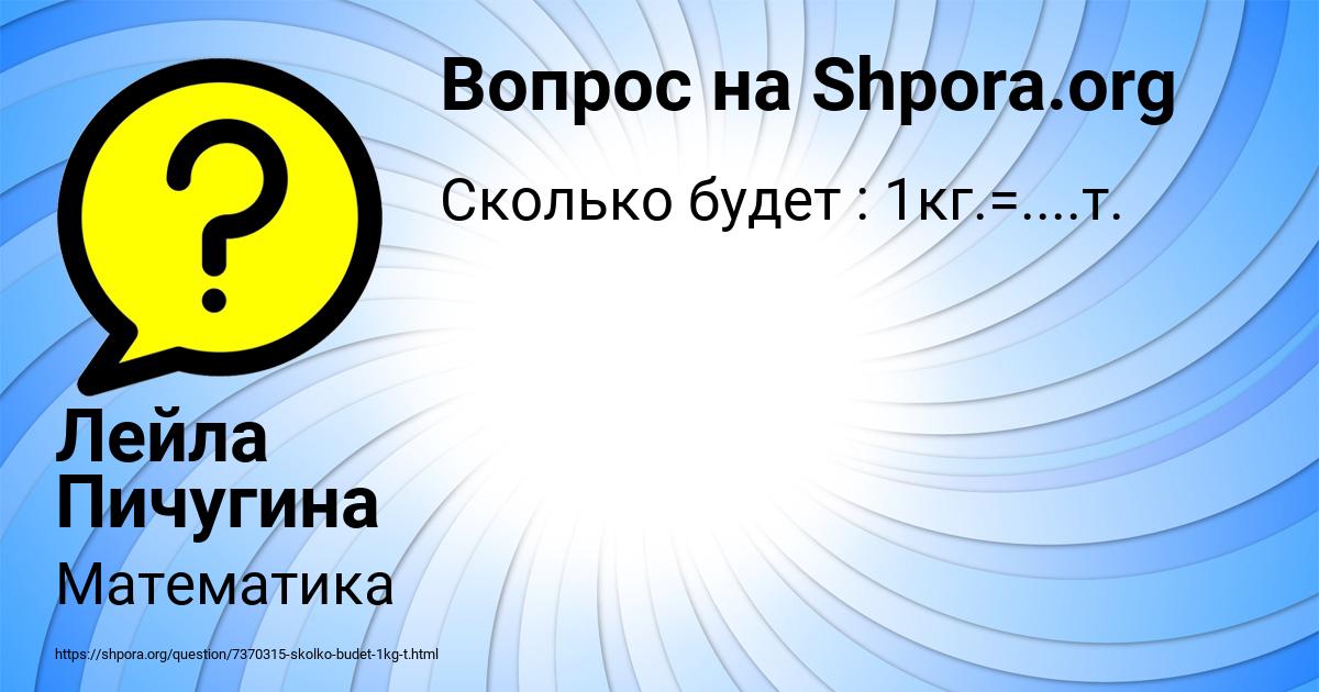 Картинка с текстом вопроса от пользователя Лейла Пичугина