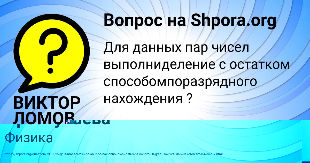 Картинка с текстом вопроса от пользователя Альбина Арсанукаева