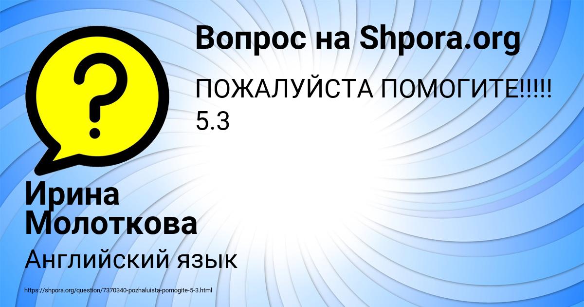 Картинка с текстом вопроса от пользователя Ирина Молоткова