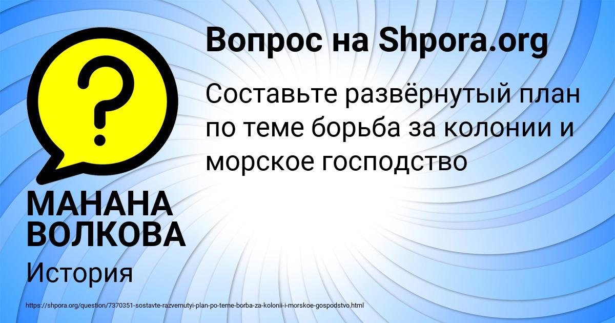 Картинка с текстом вопроса от пользователя МАНАНА ВОЛКОВА