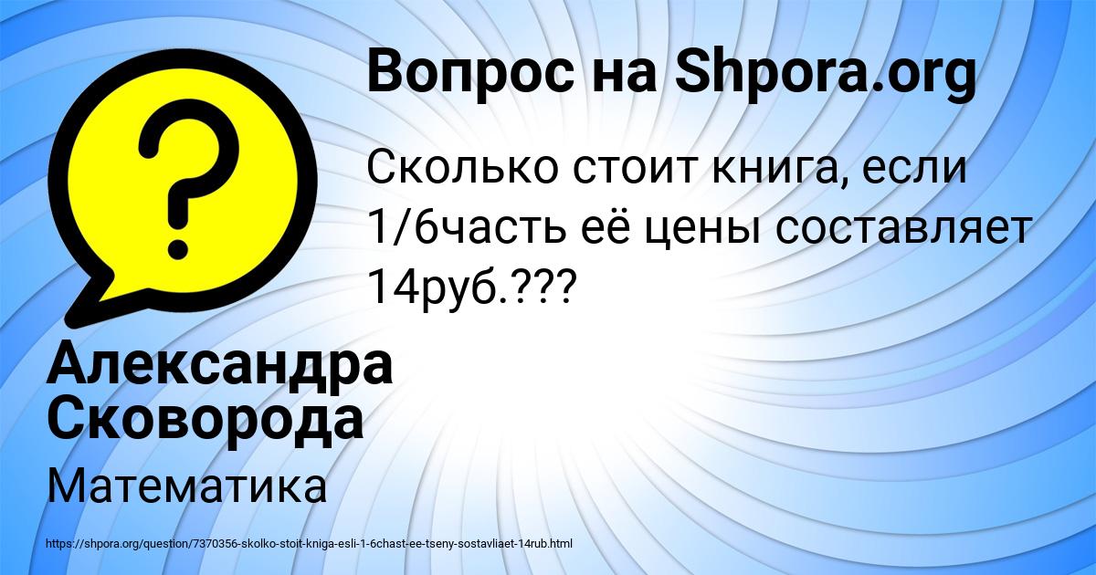 Картинка с текстом вопроса от пользователя Александра Сковорода