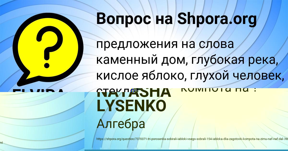 Картинка с текстом вопроса от пользователя NATASHA LYSENKO