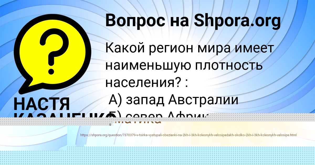 Картинка с текстом вопроса от пользователя Ulya Barabolya