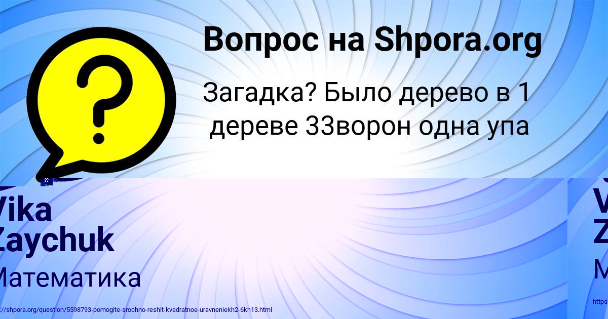 Картинка с текстом вопроса от пользователя Далия Войтенко