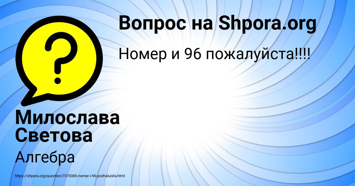 Картинка с текстом вопроса от пользователя Милослава Светова