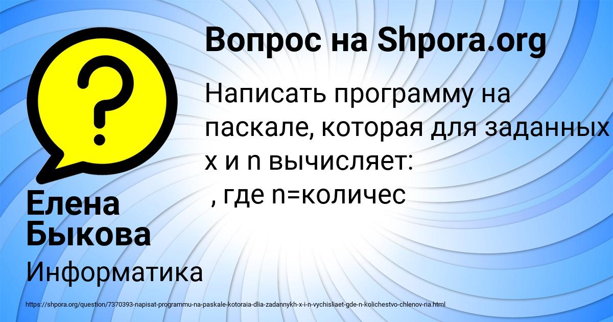 Картинка с текстом вопроса от пользователя Елена Быкова