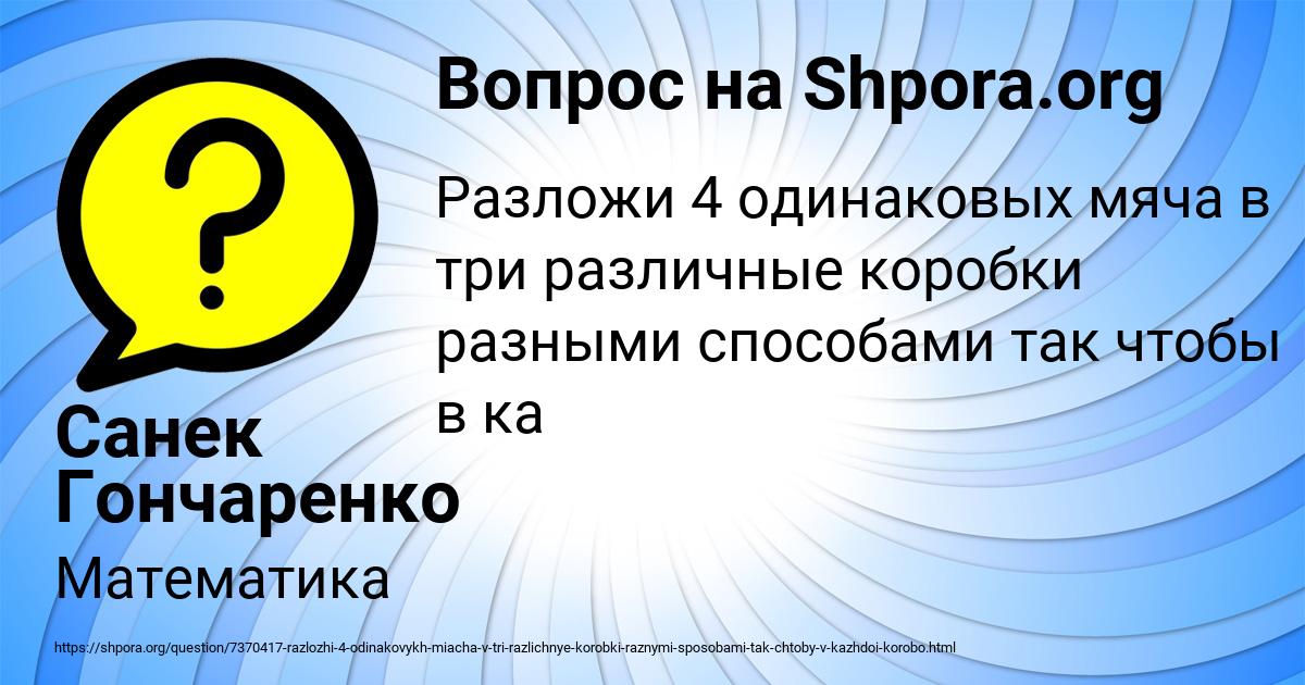 Картинка с текстом вопроса от пользователя Санек Гончаренко
