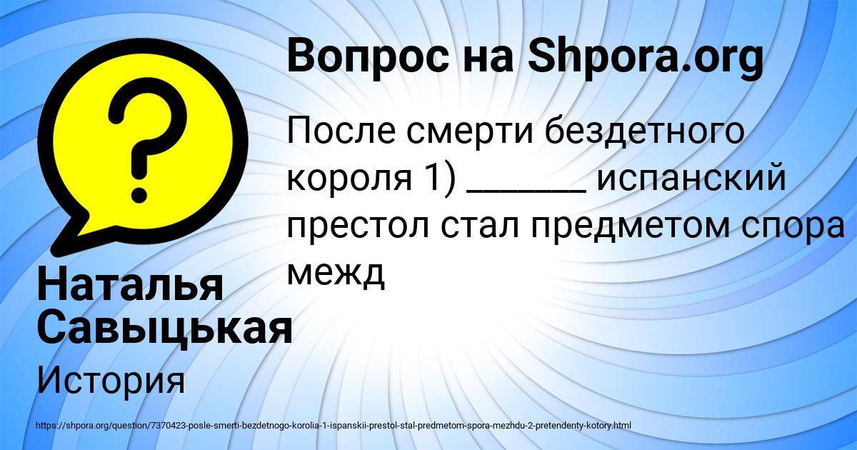 Картинка с текстом вопроса от пользователя Наталья Савыцькая