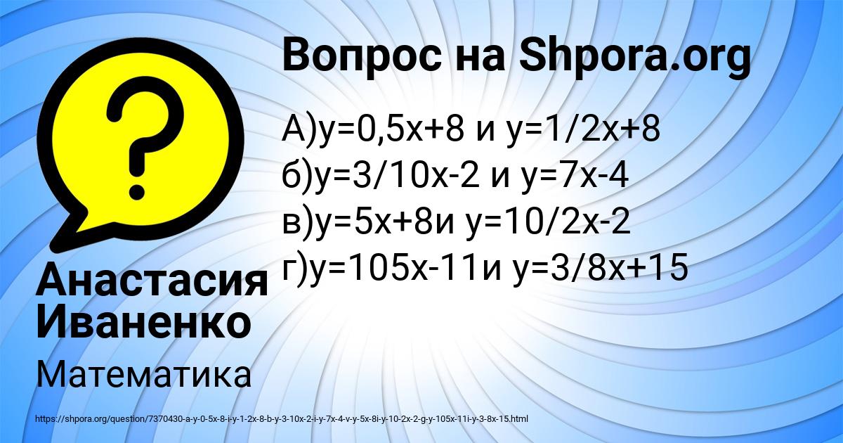 Картинка с текстом вопроса от пользователя Анастасия Иваненко