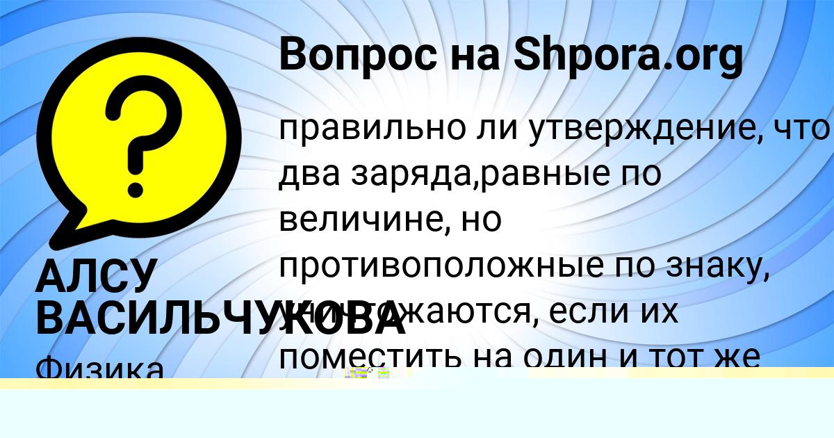 Картинка с текстом вопроса от пользователя Валерия Казаченко