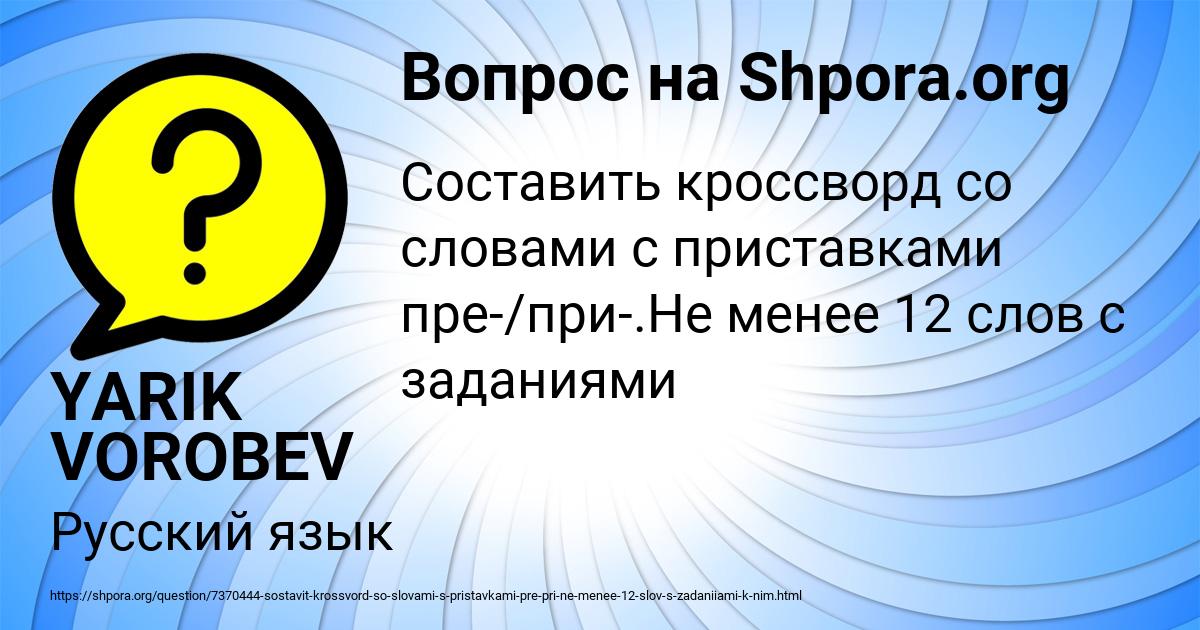 Картинка с текстом вопроса от пользователя YARIK VOROBEV