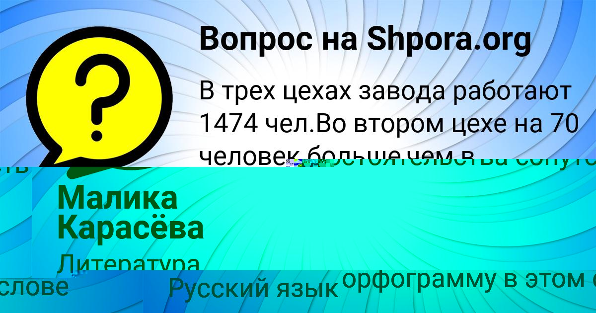 Картинка с текстом вопроса от пользователя Малика Карасёва