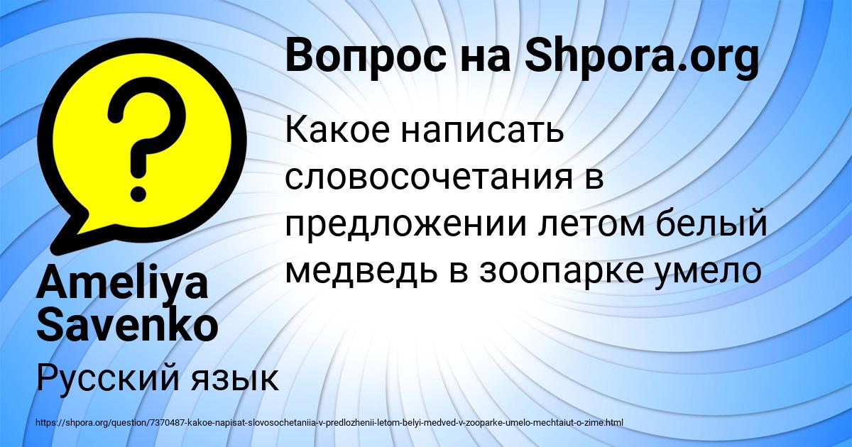 Картинка с текстом вопроса от пользователя Ameliya Savenko