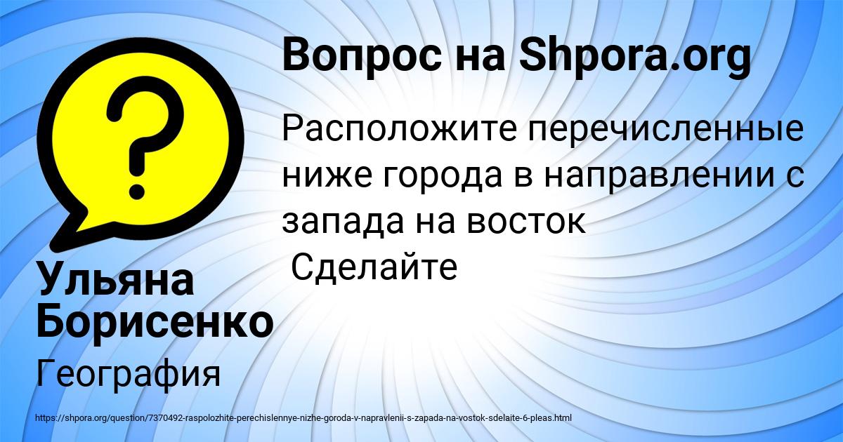 Картинка с текстом вопроса от пользователя Ульяна Борисенко
