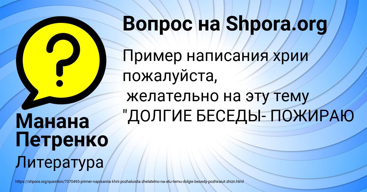 Картинка с текстом вопроса от пользователя Манана Петренко