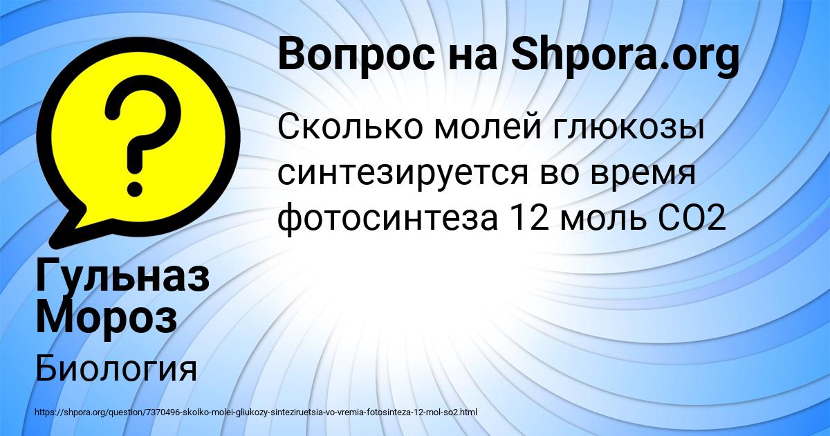 Картинка с текстом вопроса от пользователя Гульназ Мороз