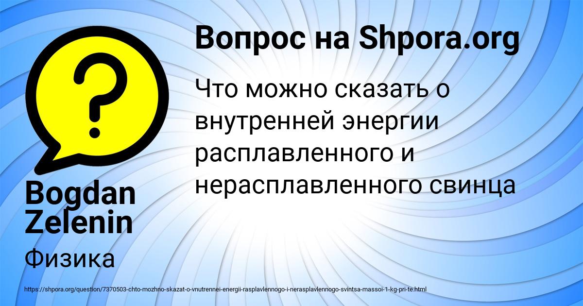 Картинка с текстом вопроса от пользователя Bogdan Zelenin