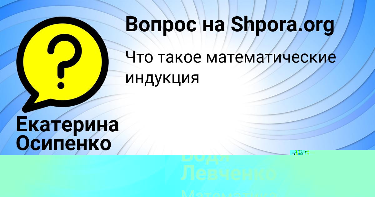 Картинка с текстом вопроса от пользователя Екатерина Осипенко