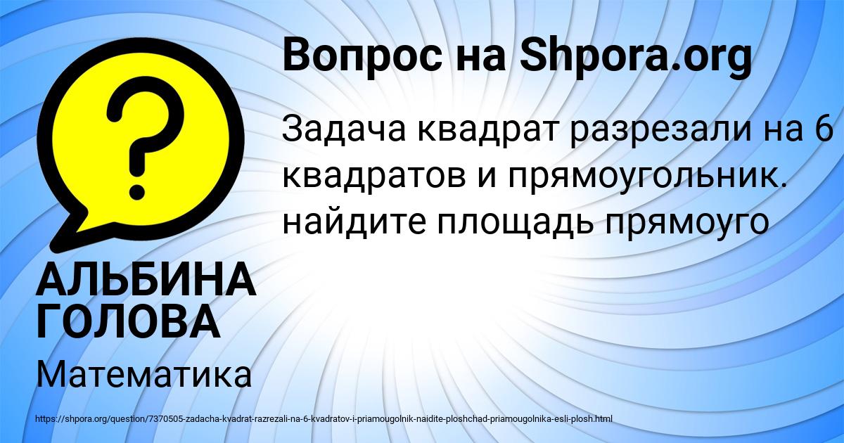 Картинка с текстом вопроса от пользователя АЛЬБИНА ГОЛОВА