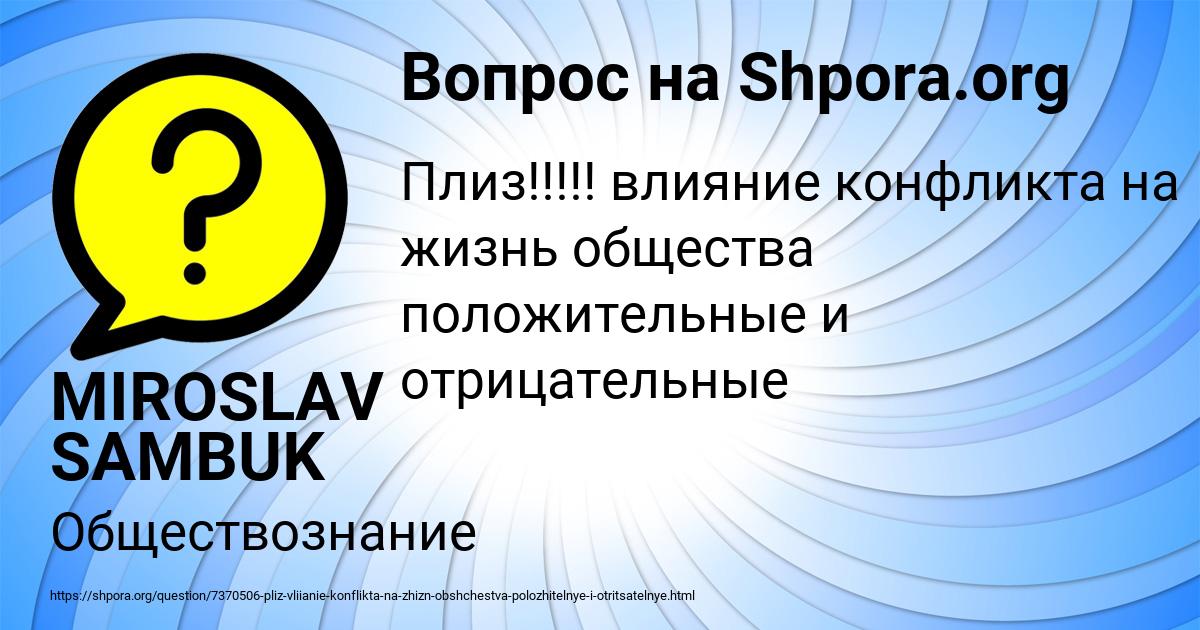 Картинка с текстом вопроса от пользователя MIROSLAV SAMBUK