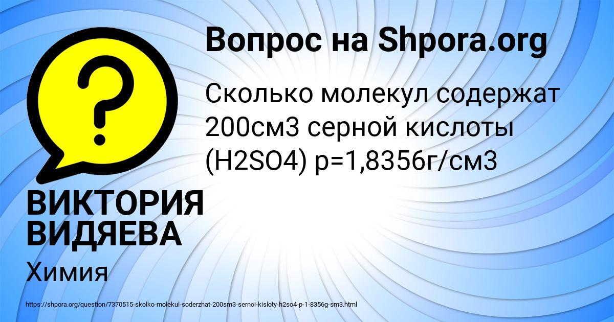 Картинка с текстом вопроса от пользователя ВИКТОРИЯ ВИДЯЕВА