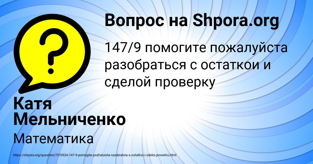 Картинка с текстом вопроса от пользователя Катя Мельниченко