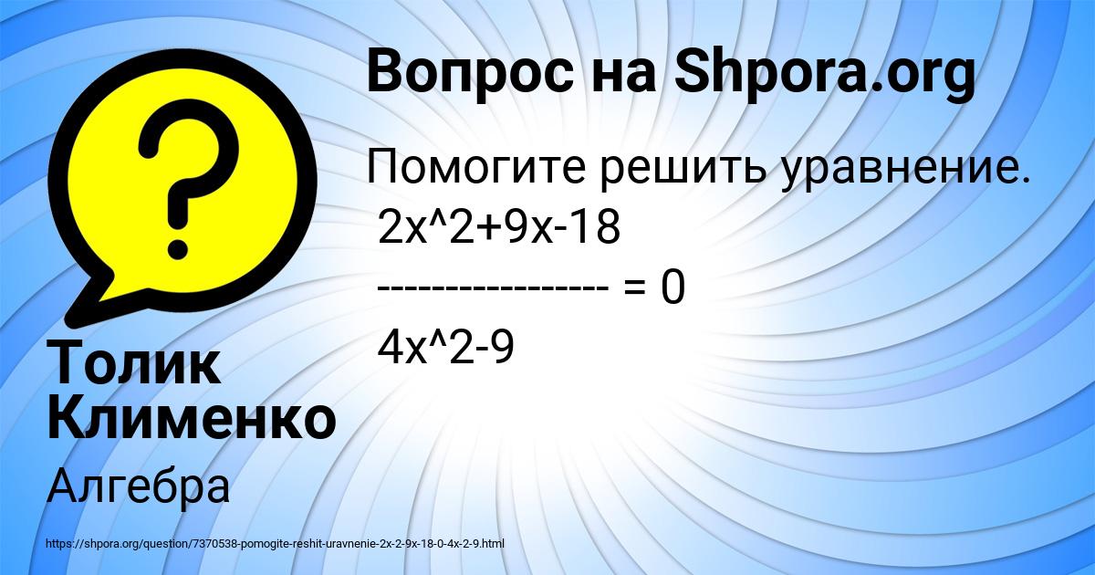 Картинка с текстом вопроса от пользователя Толик Клименко
