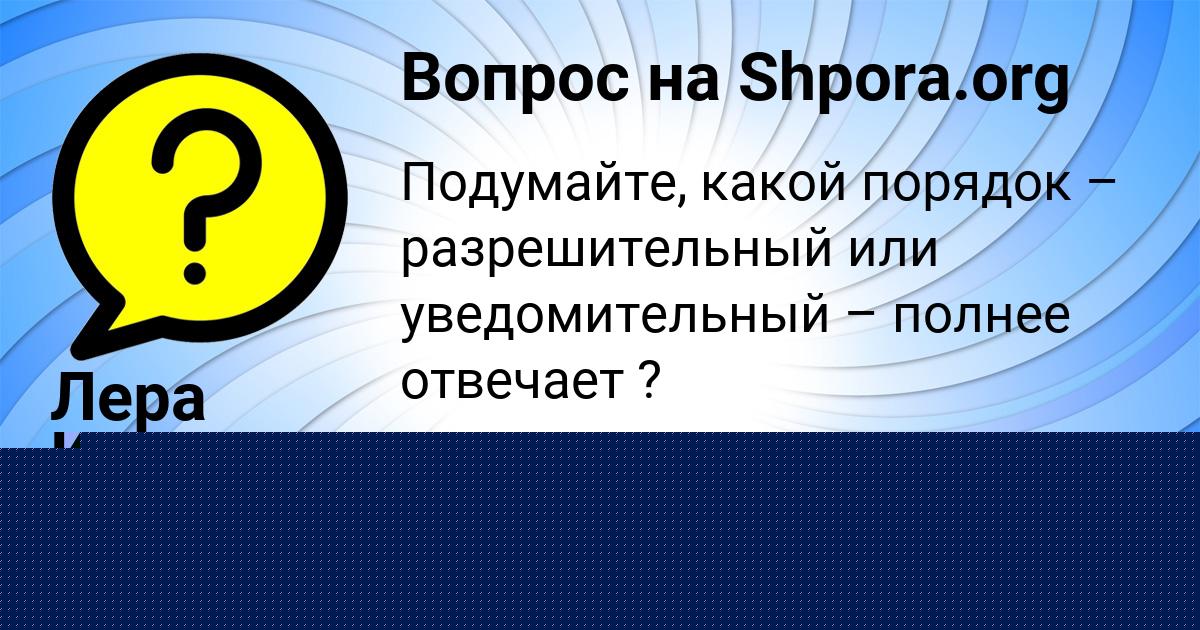 Картинка с текстом вопроса от пользователя Лера Карпенко