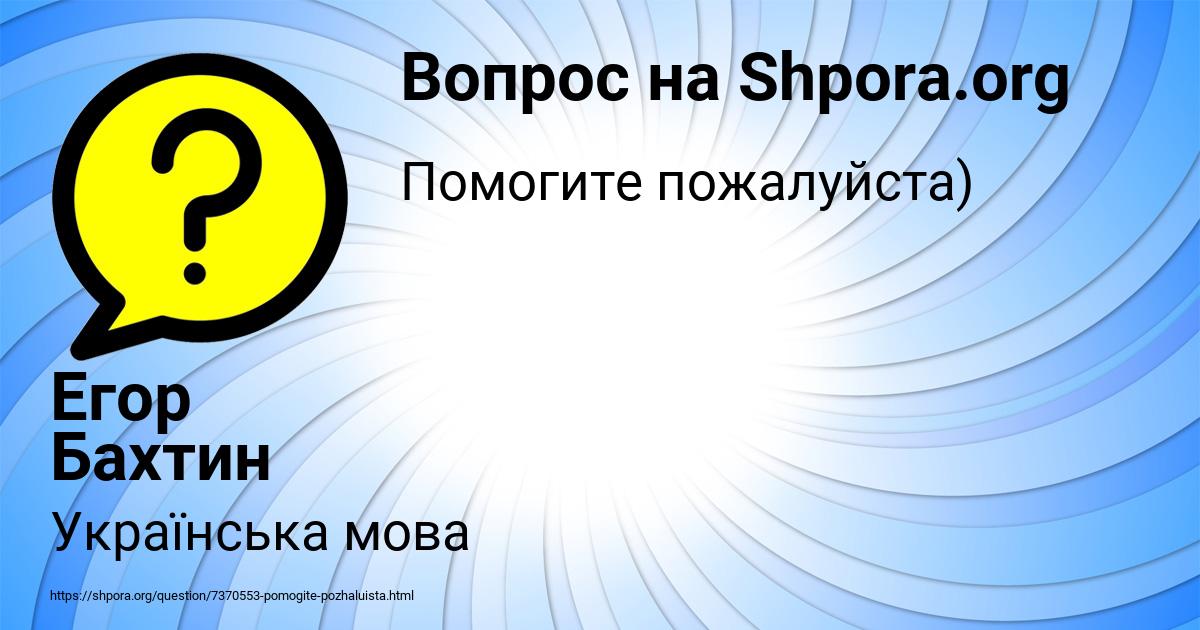 Картинка с текстом вопроса от пользователя Егор Бахтин