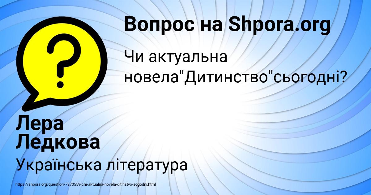 Картинка с текстом вопроса от пользователя Лера Ледкова