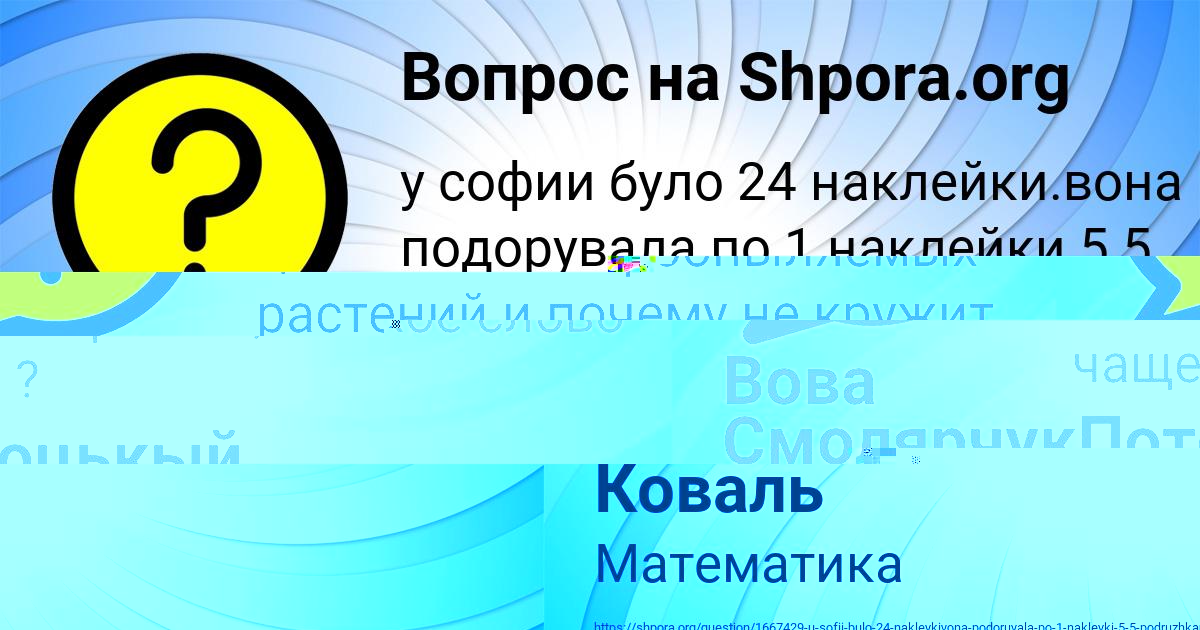 Картинка с текстом вопроса от пользователя Вова СмолярчукПотоцькый