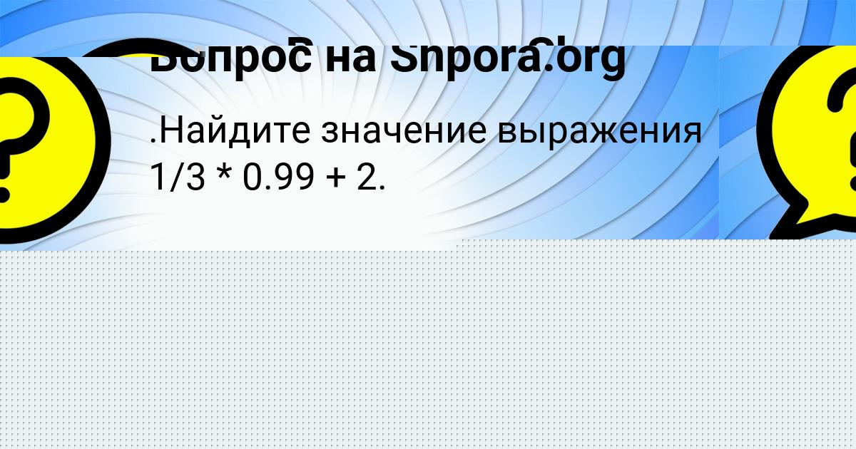 Картинка с текстом вопроса от пользователя Божена Бритвина