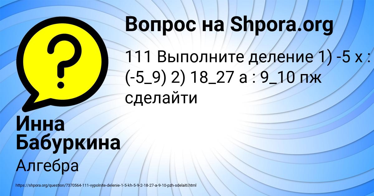Картинка с текстом вопроса от пользователя Инна Бабуркина