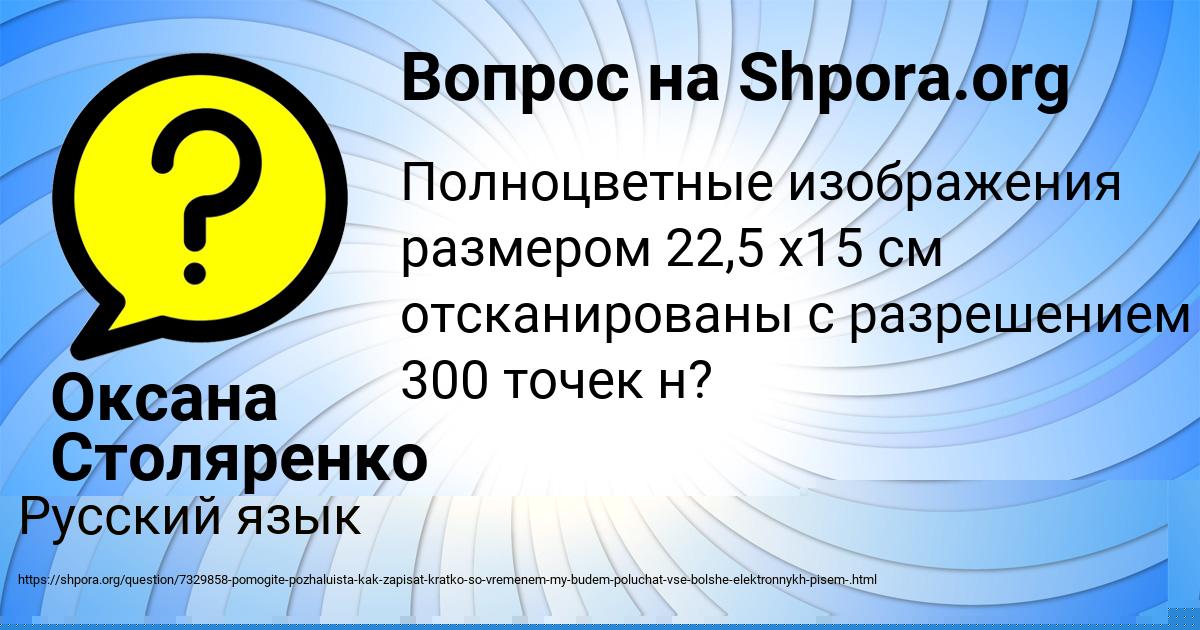 Картинка с текстом вопроса от пользователя Оксана Столяренко