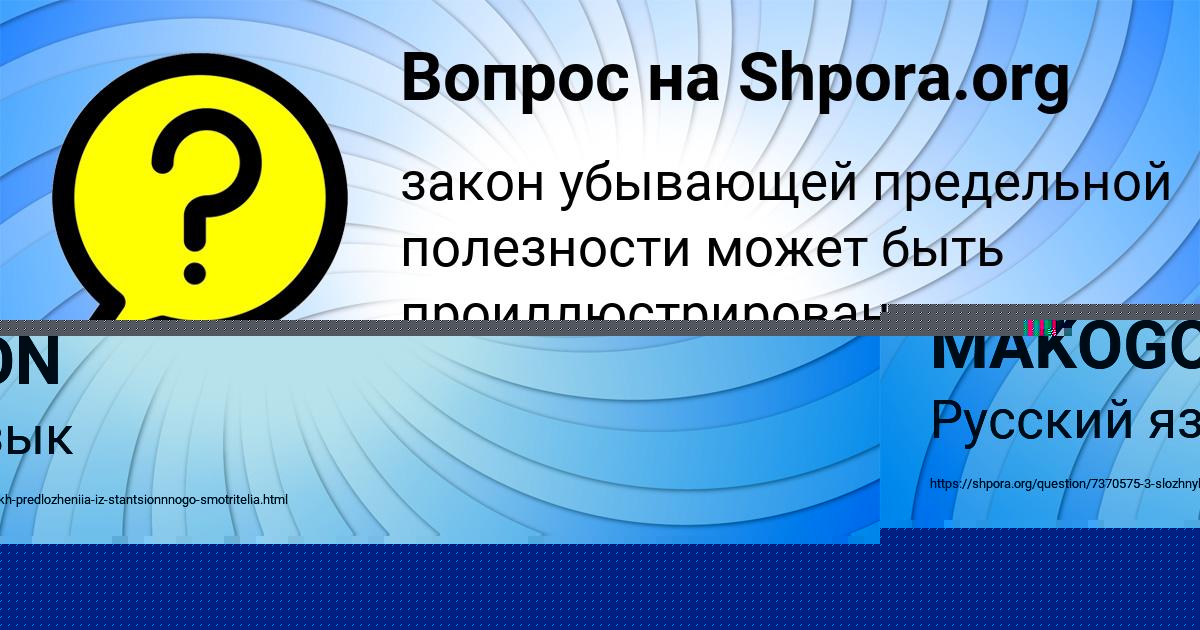 Картинка с текстом вопроса от пользователя LERA MAKOGON