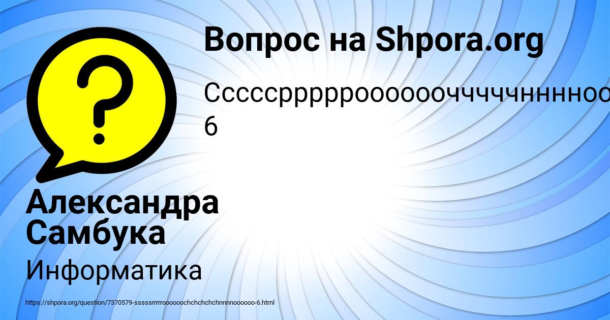 Картинка с текстом вопроса от пользователя Александра Самбука