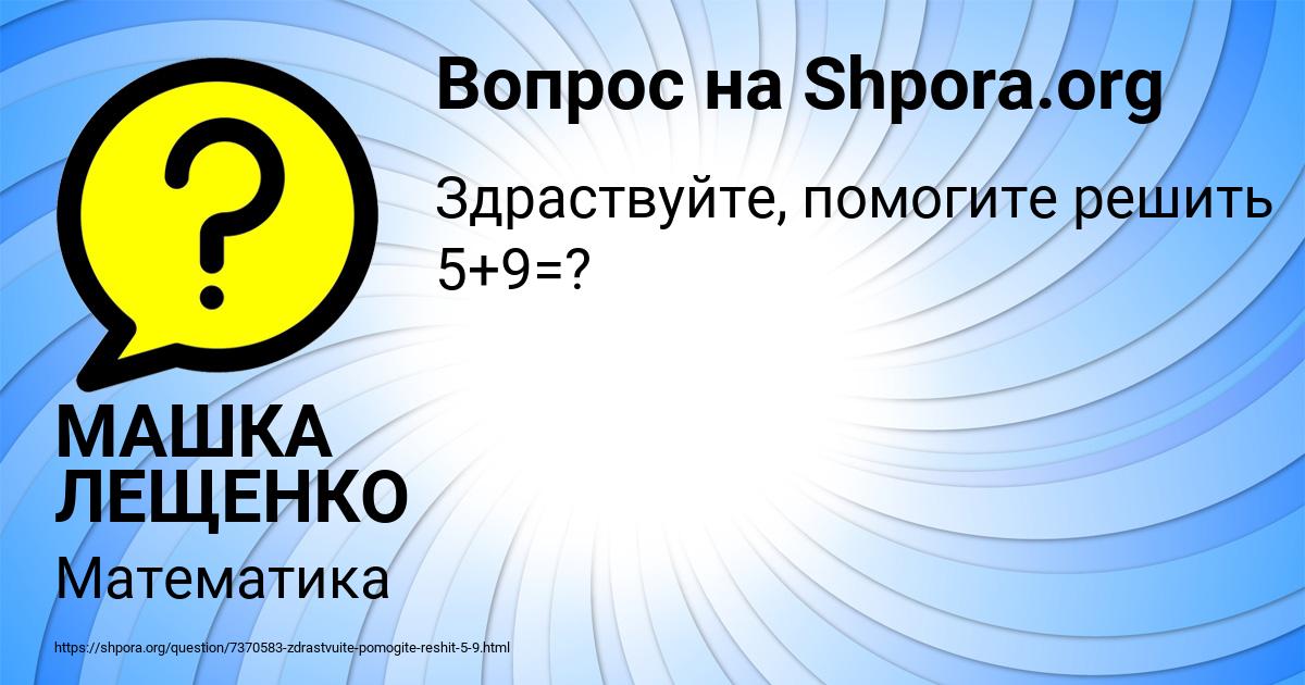 Картинка с текстом вопроса от пользователя МАШКА ЛЕЩЕНКО