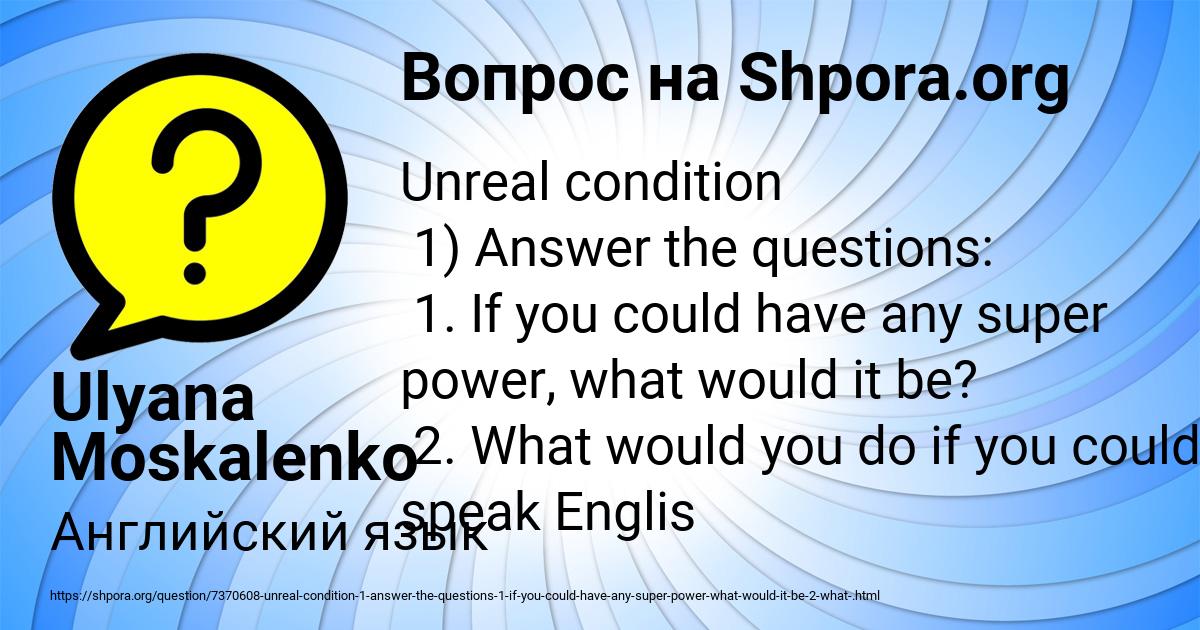Картинка с текстом вопроса от пользователя Ulyana Moskalenko