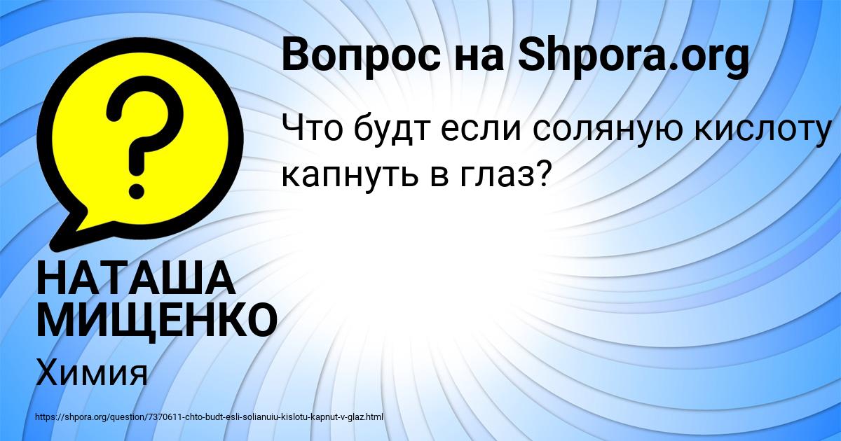 Картинка с текстом вопроса от пользователя НАТАША МИЩЕНКО