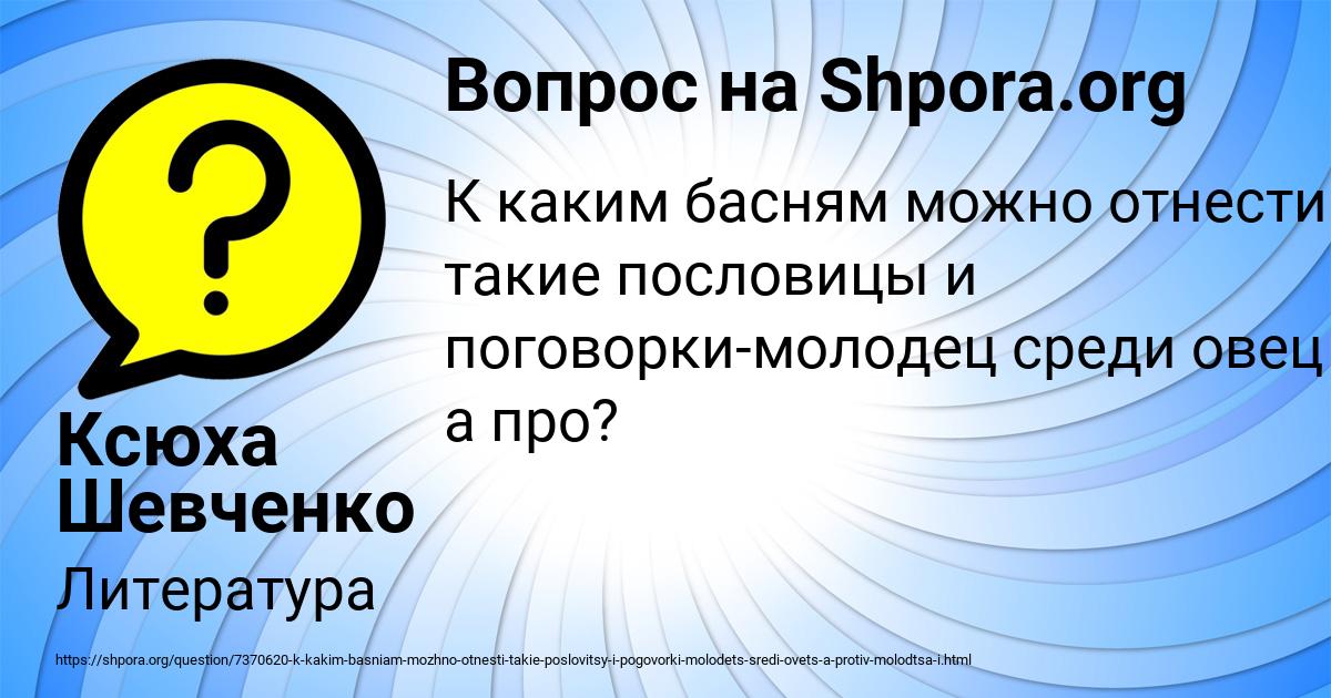 Картинка с текстом вопроса от пользователя Ксюха Шевченко