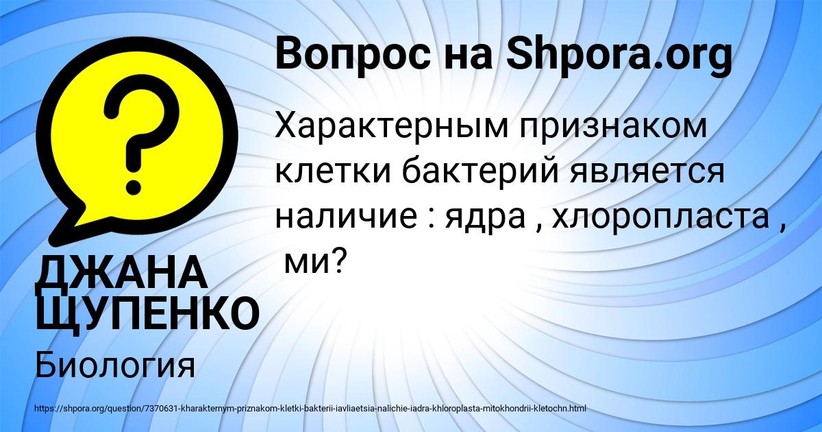 Картинка с текстом вопроса от пользователя ДЖАНА ЩУПЕНКО