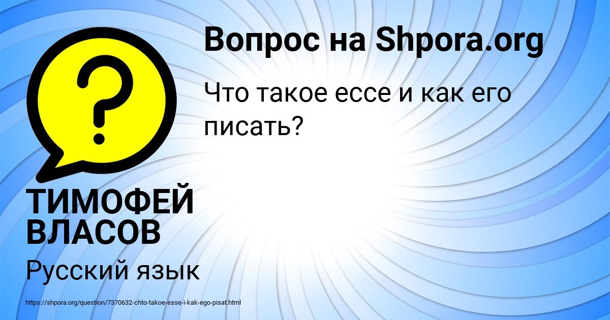 Картинка с текстом вопроса от пользователя ТИМОФЕЙ ВЛАСОВ