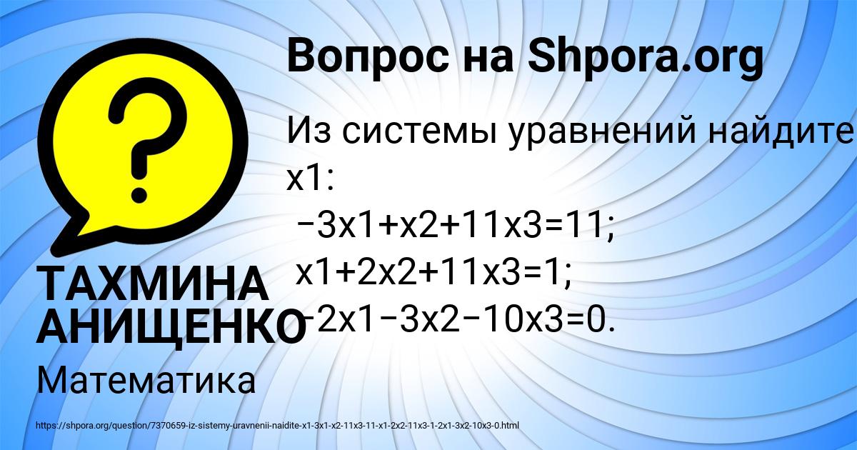 Картинка с текстом вопроса от пользователя ТАХМИНА АНИЩЕНКО