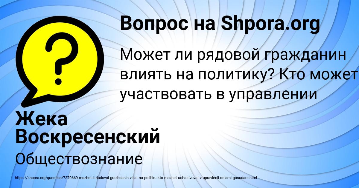 Картинка с текстом вопроса от пользователя Жека Воскресенский